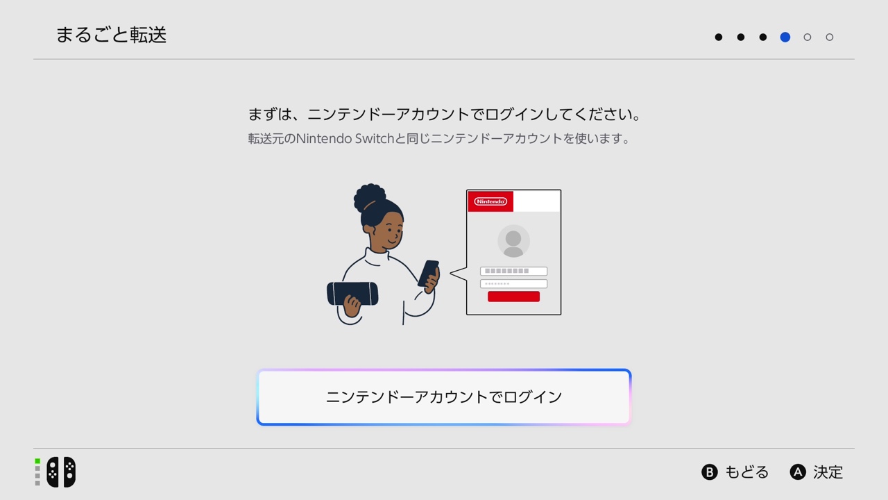 ニンテンドーアカウントのログインボタンがある画面