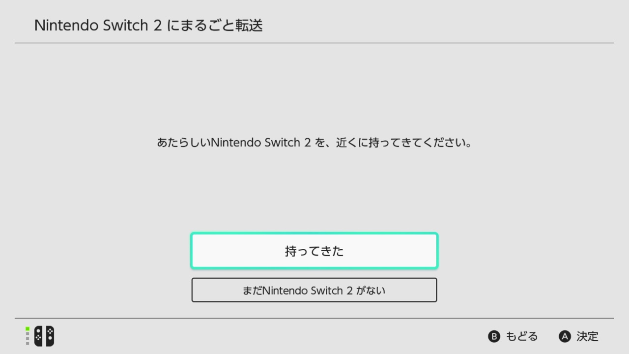 「持ってきた」が表示されている画面