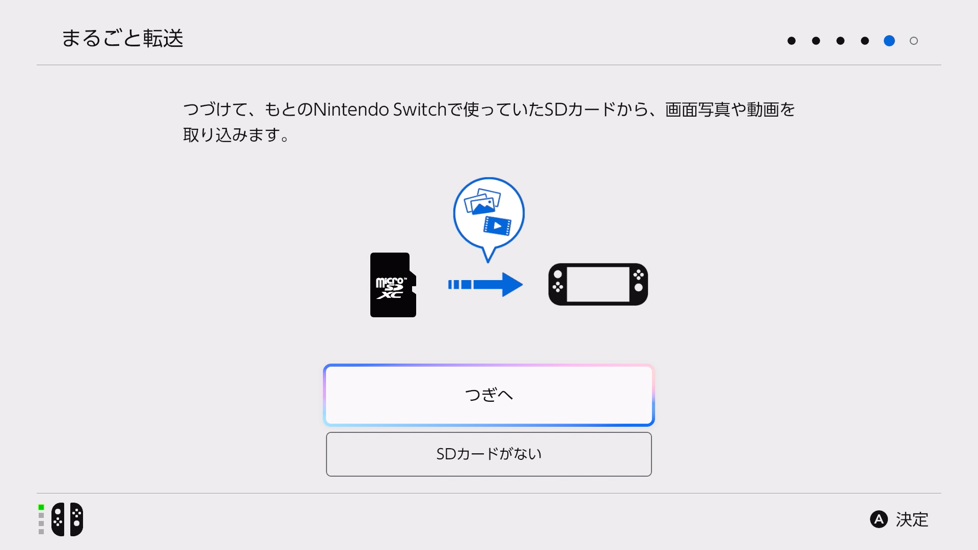 「Nintendo Switchで使っていたSDカードから、画面写真や動画を取り込む」の画面