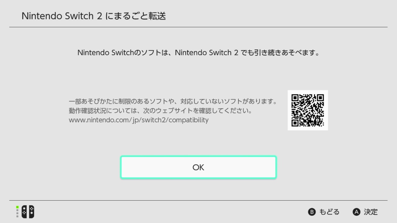 「Switchのソフトは、Switch 2 で引き続き遊べます」の画像