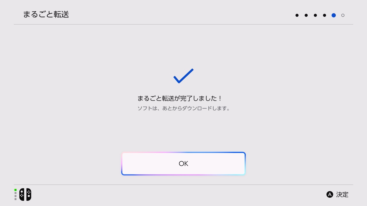 「まるごと転送が完了しました!」が表示されている画面