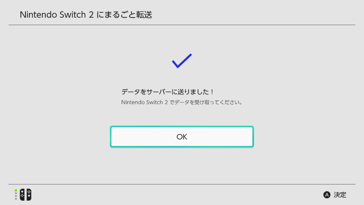 「サーバーにデータを送りました!」と表示された画面