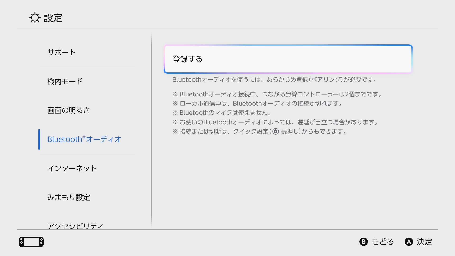 HOMEメニューの「設定」で「Bluetooth®オーディオ」→「登録する」を選択している画面