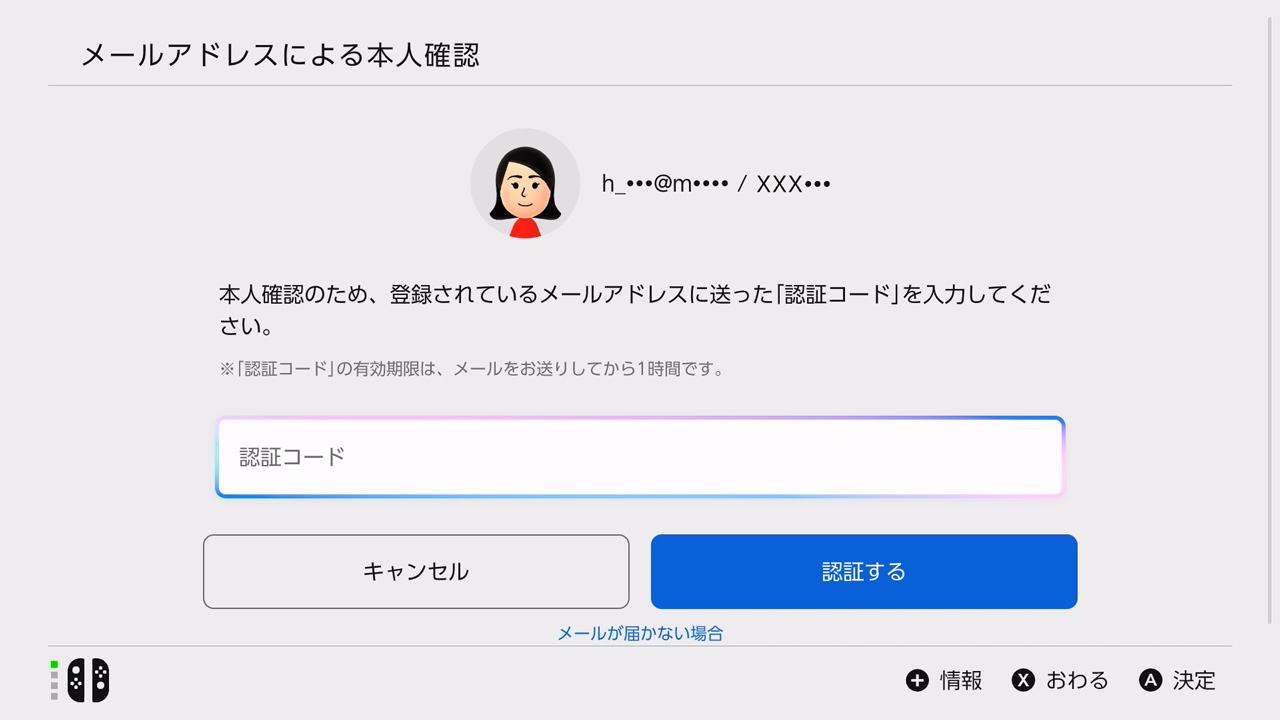 メールアドレスにて本人確認をする案内画面