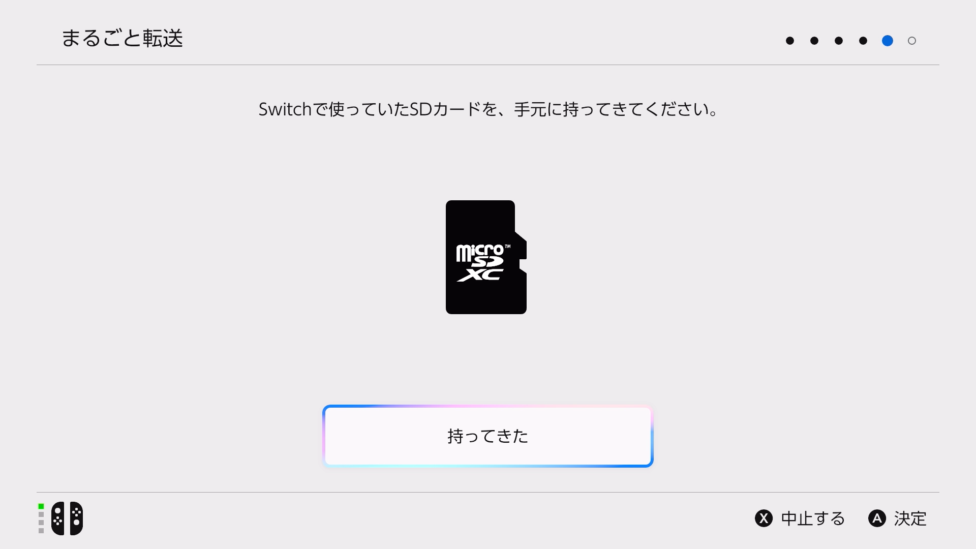 Switchで使っていたSDカードを持ってくるよう促す画面
