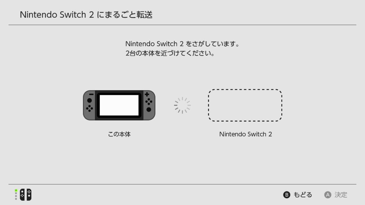 Nintendo Switch 2 本体を探している画面