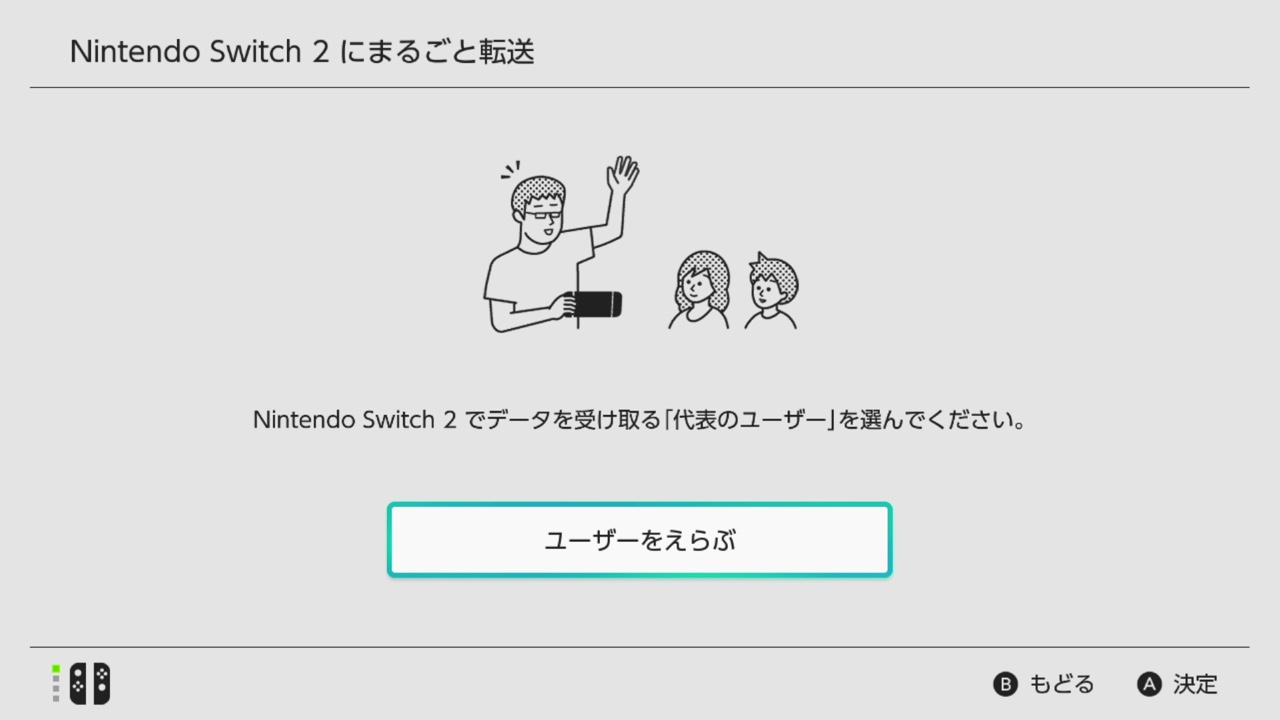 「ユーザーをえらぶ」の画面