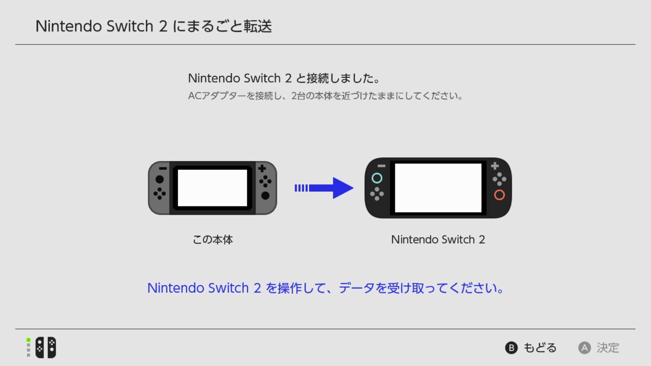 Nintendo Switch 2 本体との接続が完了した画面