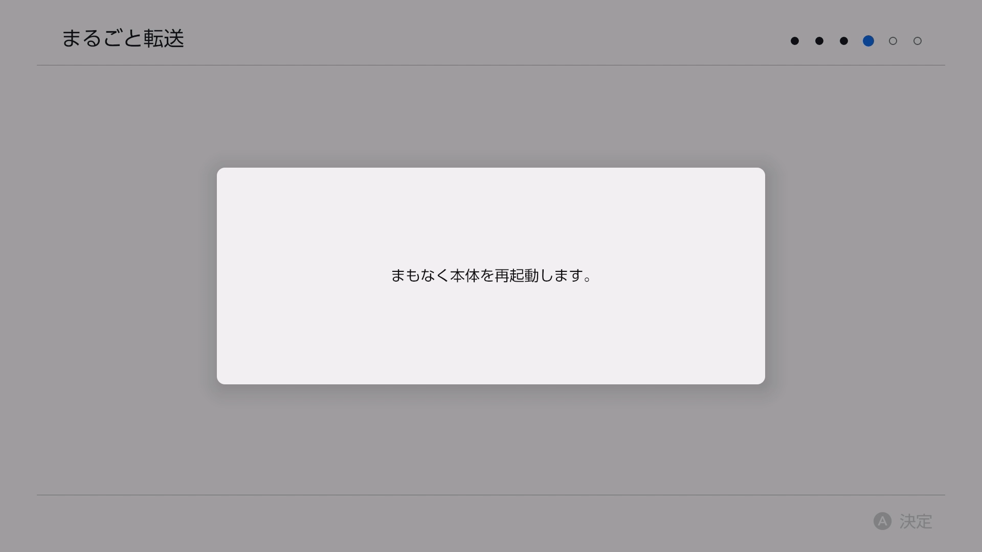 再起動の画面