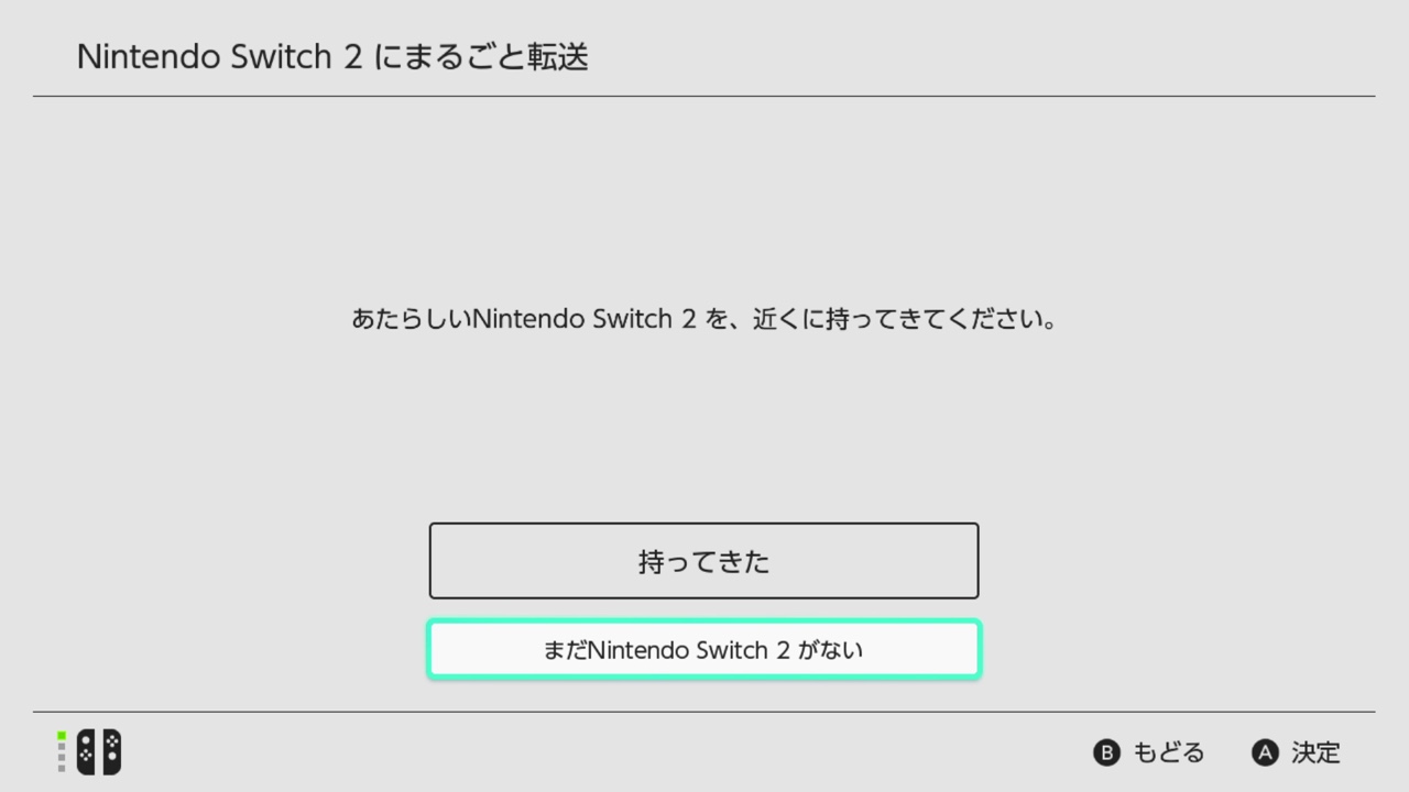 「まだNintendo Switch 2 がない」を選ぶ画面
