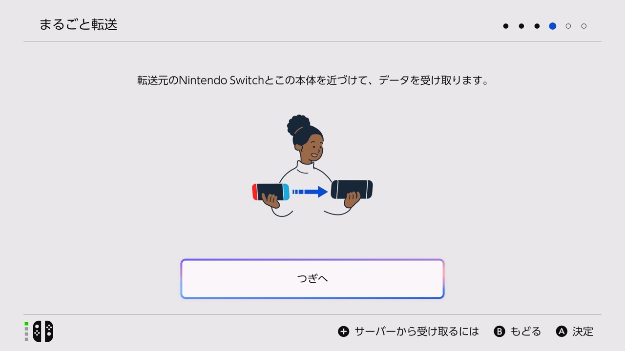 「サーバーから受け取るには」の画面