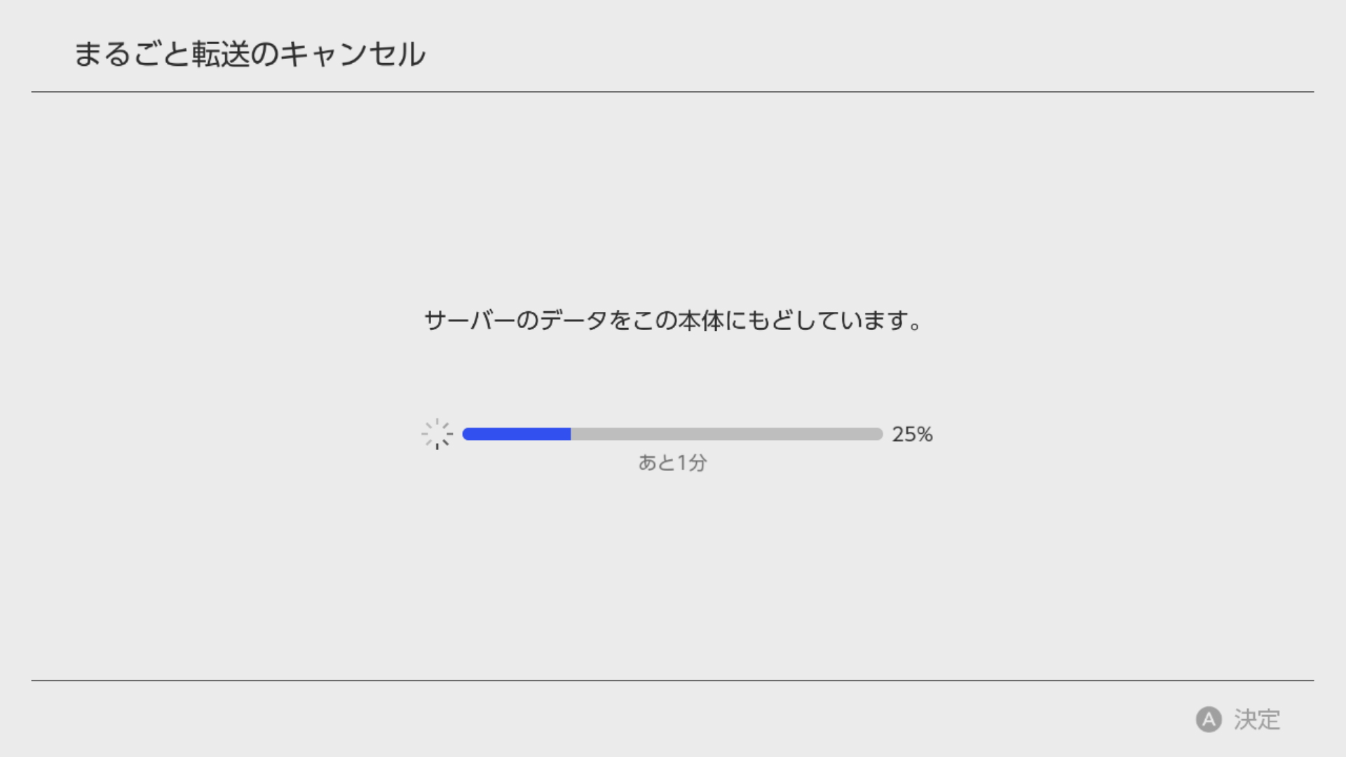 データをダウンロードしている画面