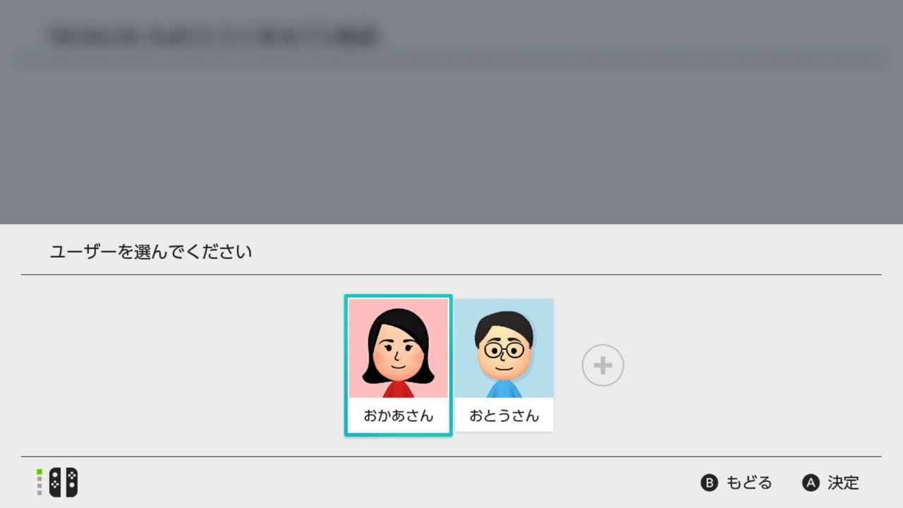 「代表のユーザー」を選ぶ画面