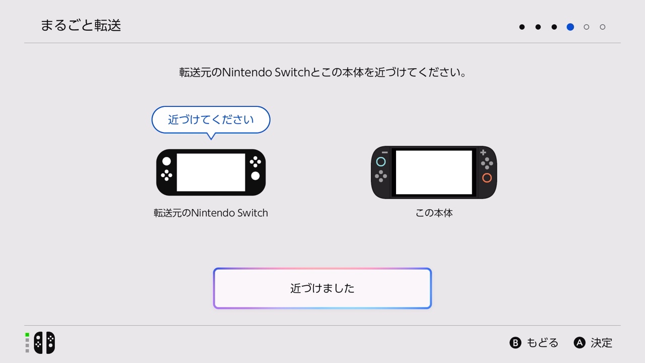 「近づけました」の画面