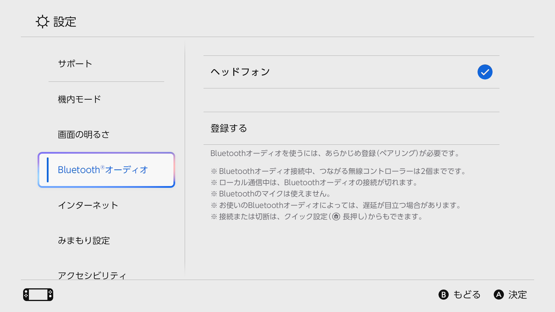 「設定」→「Bluetooth®オーディオ」にて、接続中のマークが表示されている画面