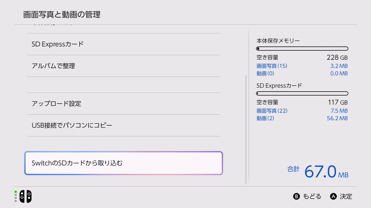 SwitchのSDカードから画面写真と動画を取り込む画面