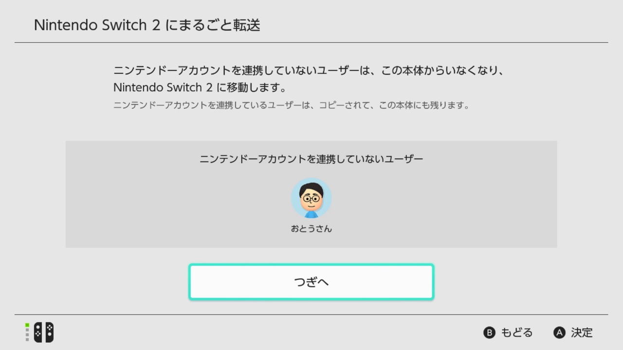 ニンテンドーアカウントを連携していないユーザーについての画面