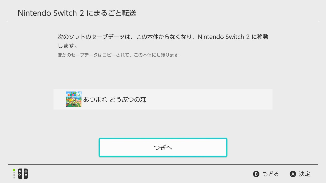 「セーブデータお預かり」に非対応のタイトルについての画面