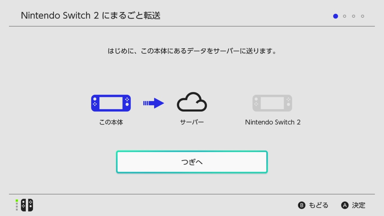 データを送る流れの説明画面