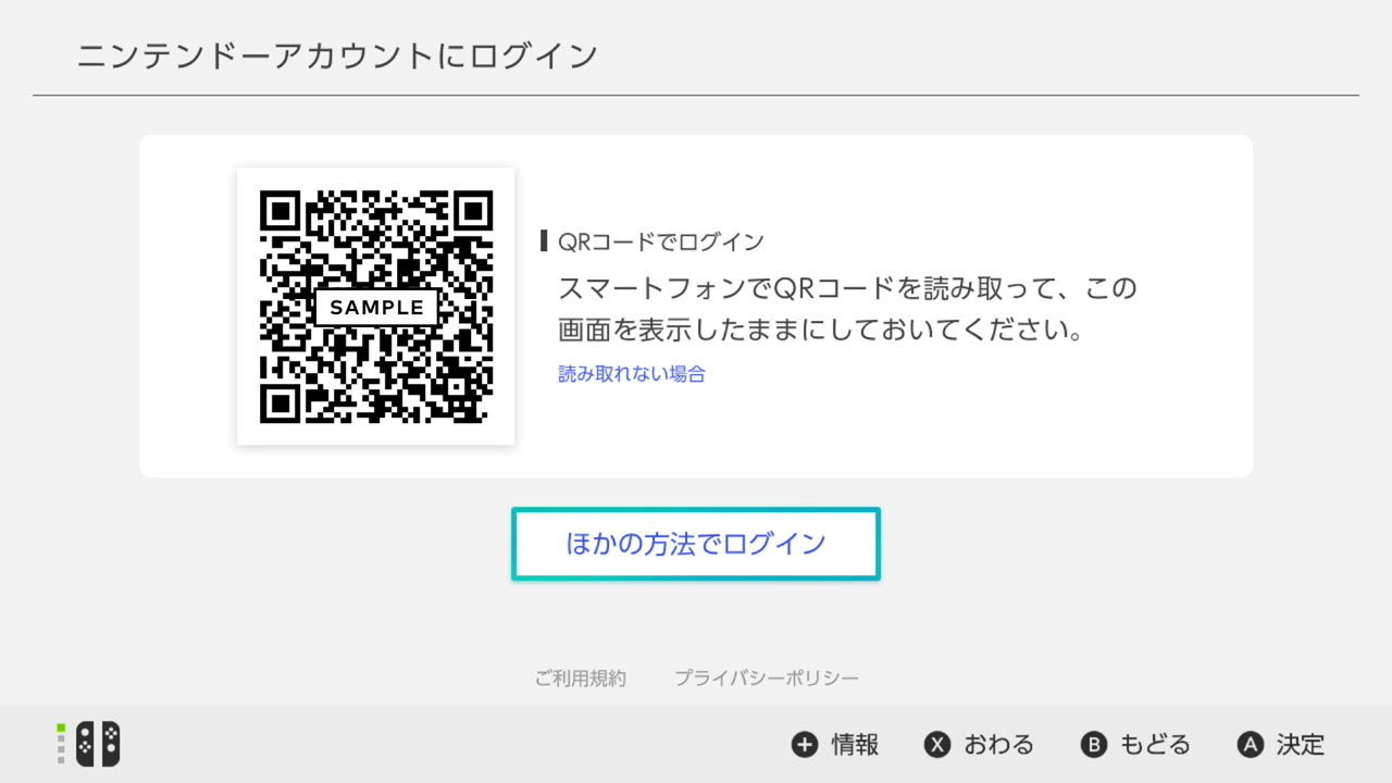 ニンテンドーアカウントでのログイン画面