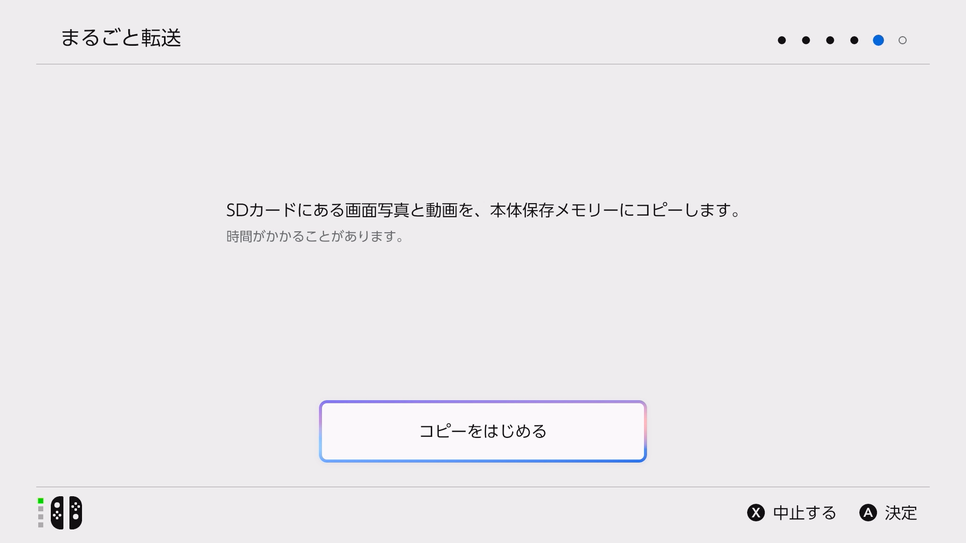 「コピーをはじめる」の画面