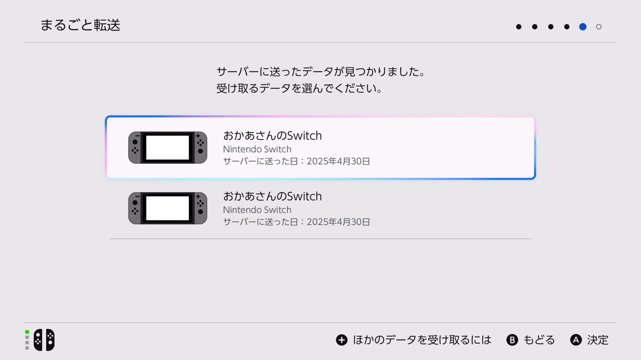 「サーバーに送ったデータが見つかりました。」の画面