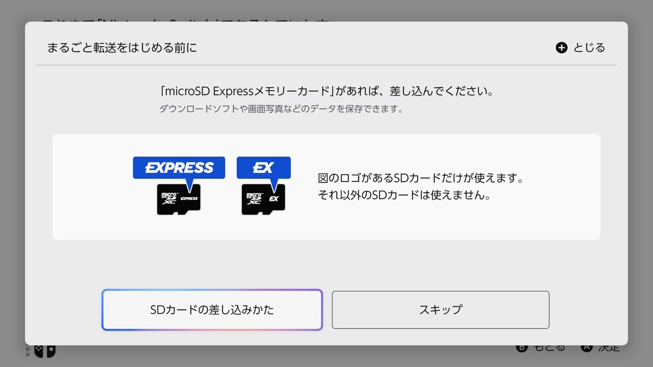 microSD Expressカードの案内画面