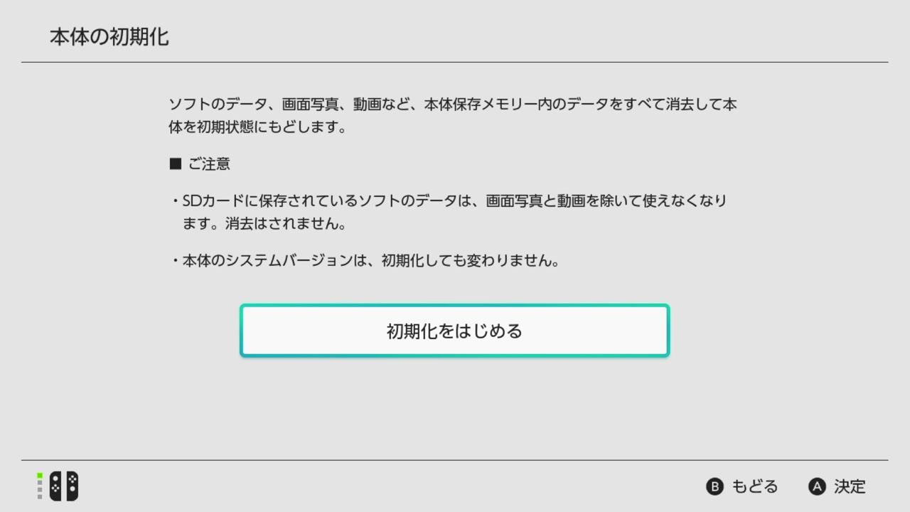 「初期化をはじめる」を選ぶ画面