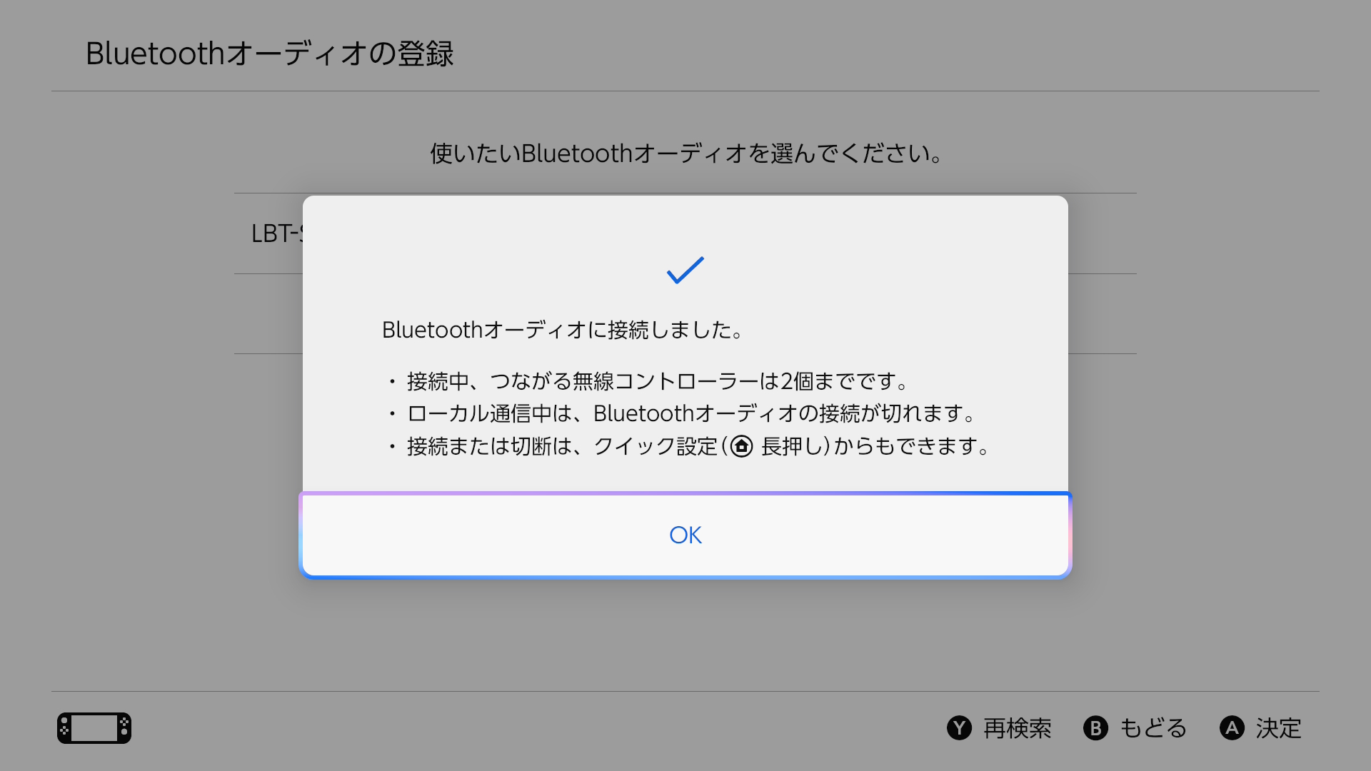 Bluetoothの接続が完了している画面
