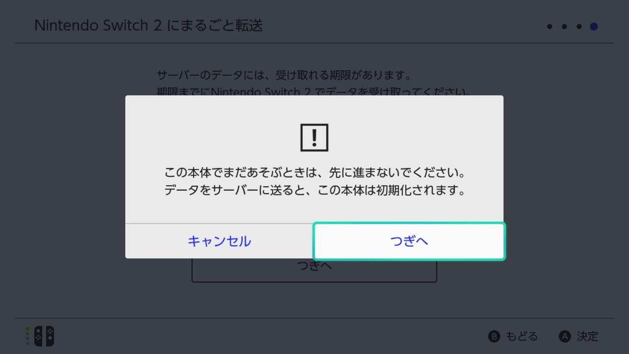 データをサーバーに送る前の最終確認の画面
