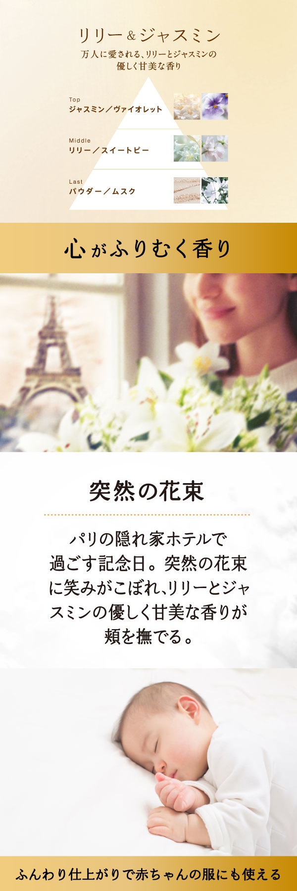 リリー&ジャスミンの香りについて