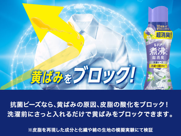 エリそでの黄ばみをブロック!