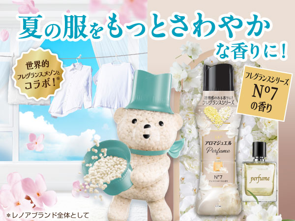 夏の服をもっとさわやかな香りに!