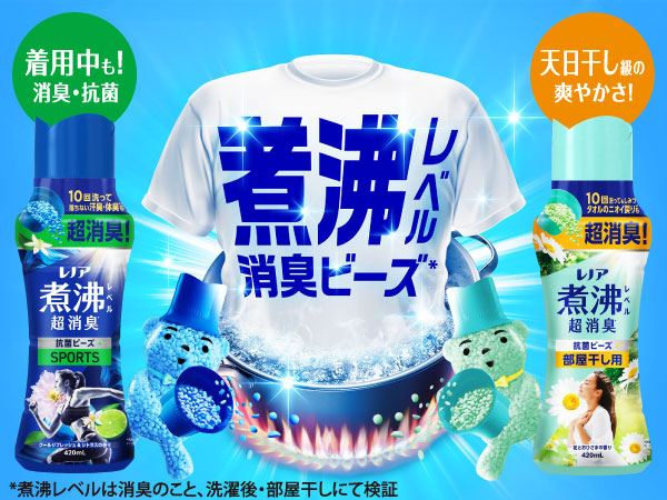煮沸レベル消臭ビーズ