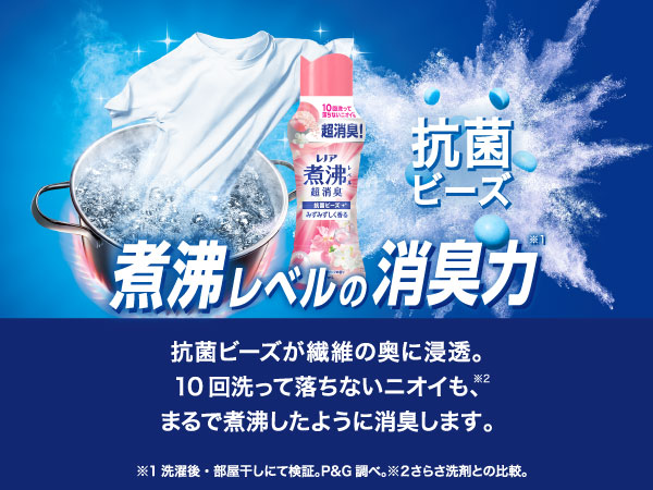 煮沸レベルの消臭力