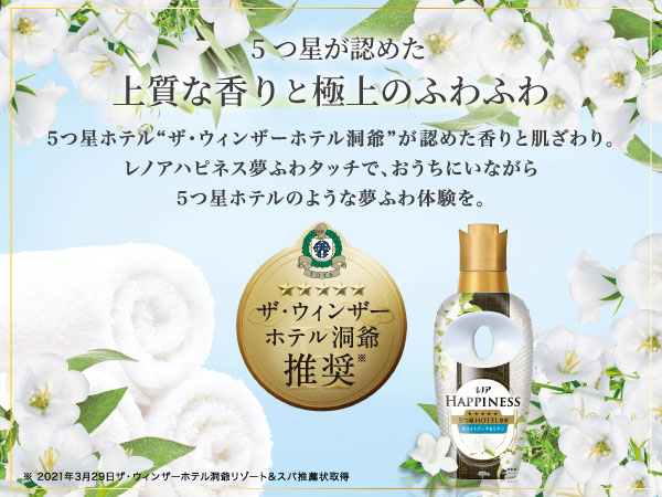 5つ星ホテルも認めた上質な香りと極上のふわふわ