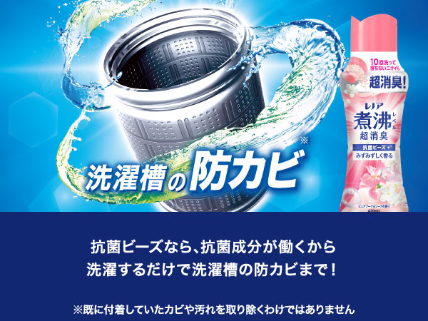 洗濯槽の防カビ
