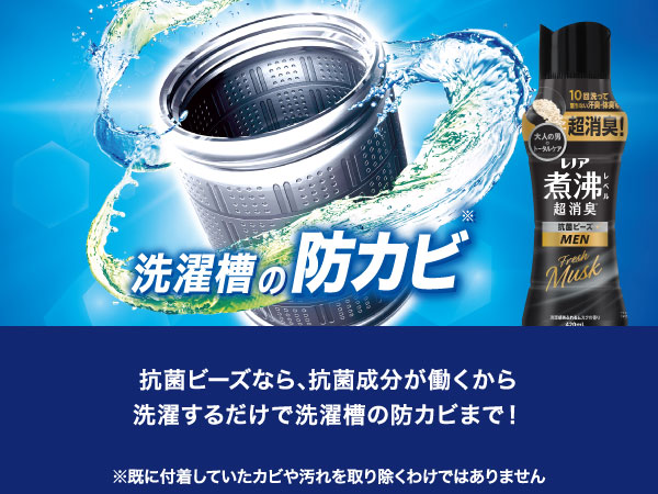 洗濯槽の防カビまで!