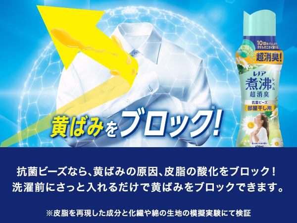 エリそでの黄ばみをブロック!