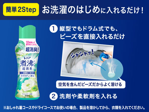 抗菌ビーズの使い方