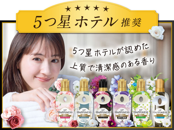 5つ星ホテルが認めた上質で清潔感のある香り