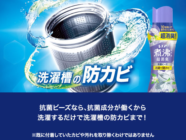 洗濯槽の防カビまで!