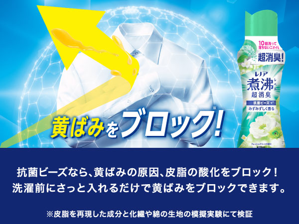 エリそでの黄ばみをブロック!