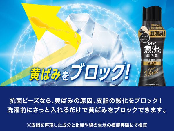エリそでの黄ばみをブロック!