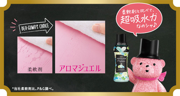 柔軟剤と比べて、超吸水力なのシャ