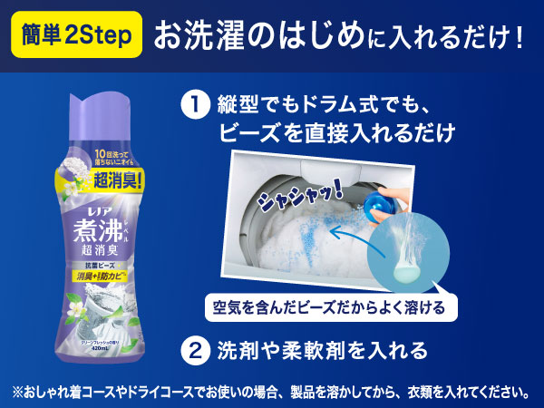 抗菌ビーズの使い方