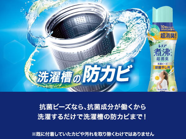 洗濯槽の防カビまで!