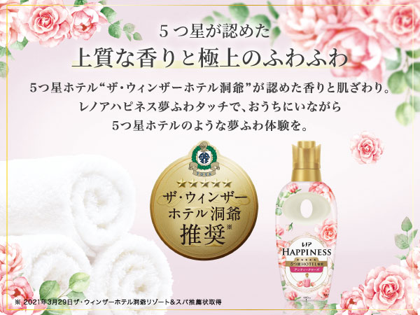 AR - 5つ星ホテルも認めた上質な香りと極上のふわふわ