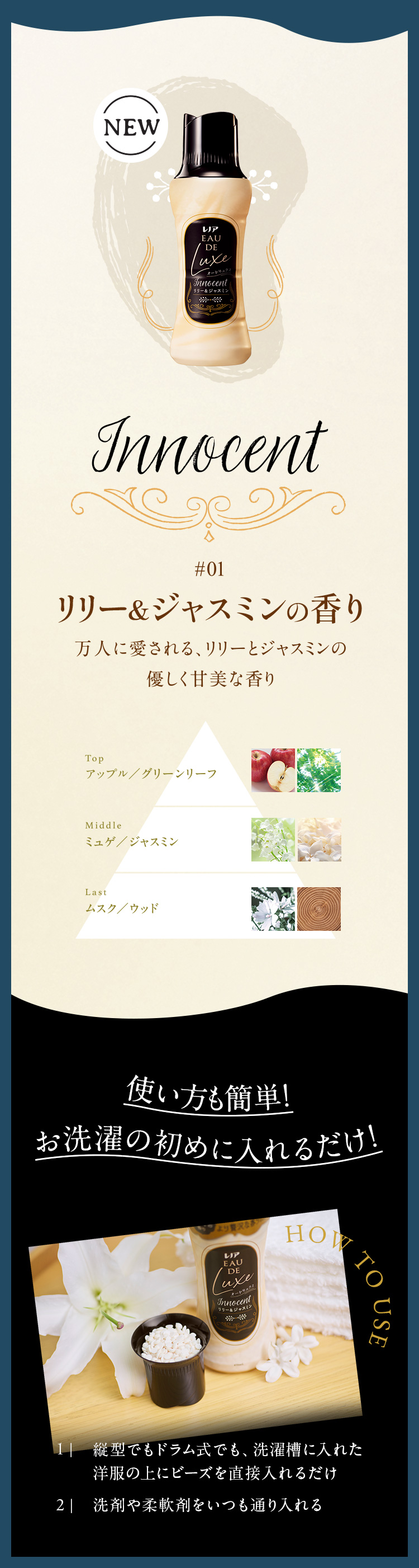 リリー&ジャスミンの香り説明