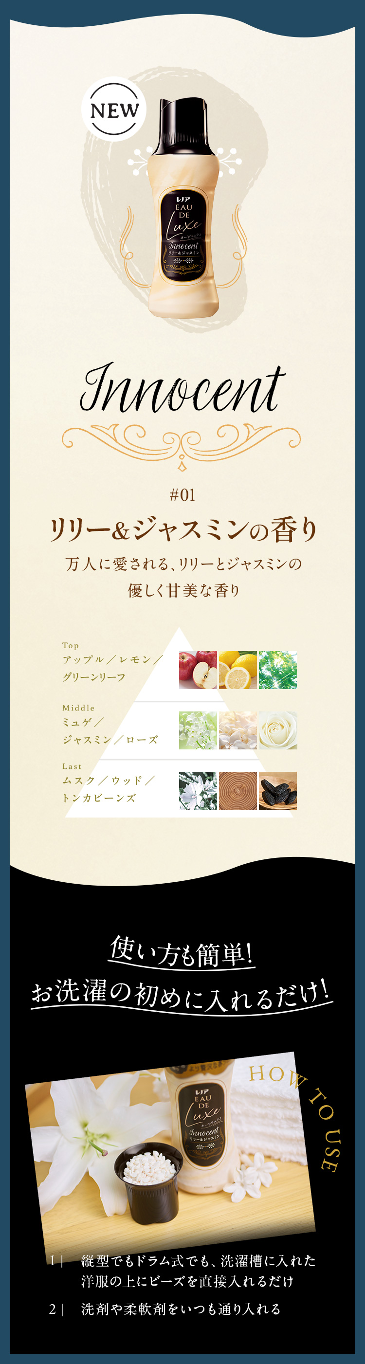 リリー&ジャスミンの香り説明
